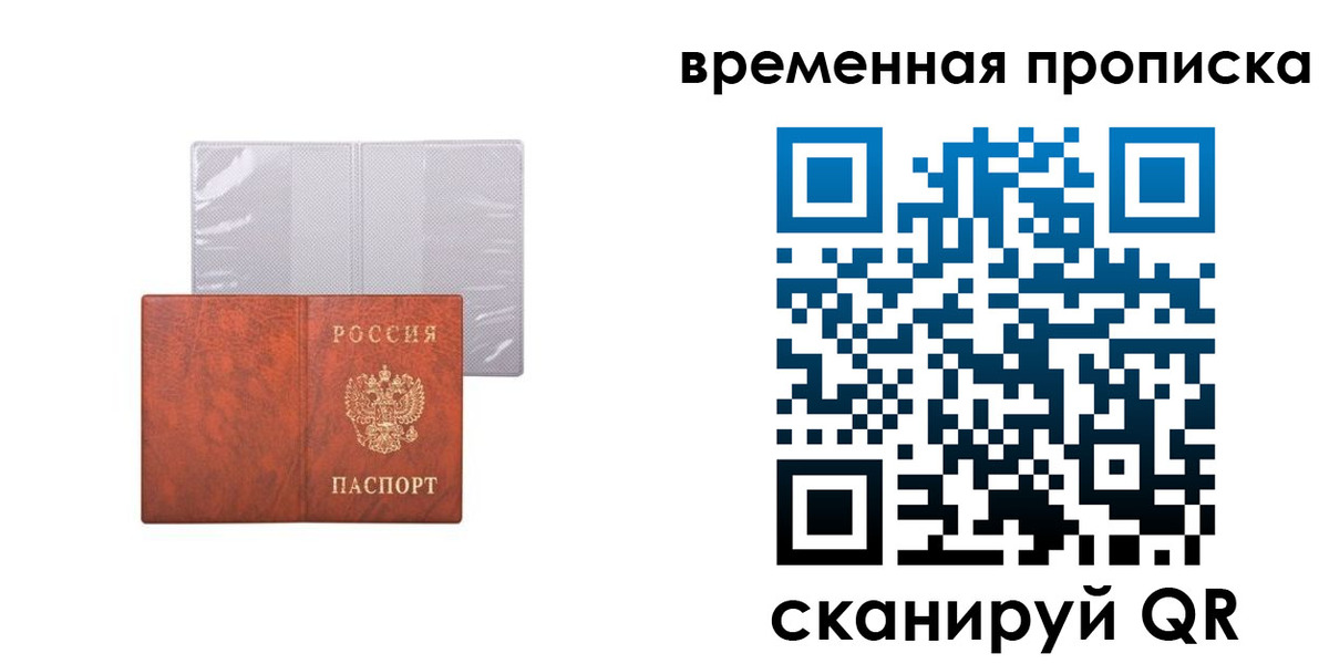 прописка от собственника в Туймазы