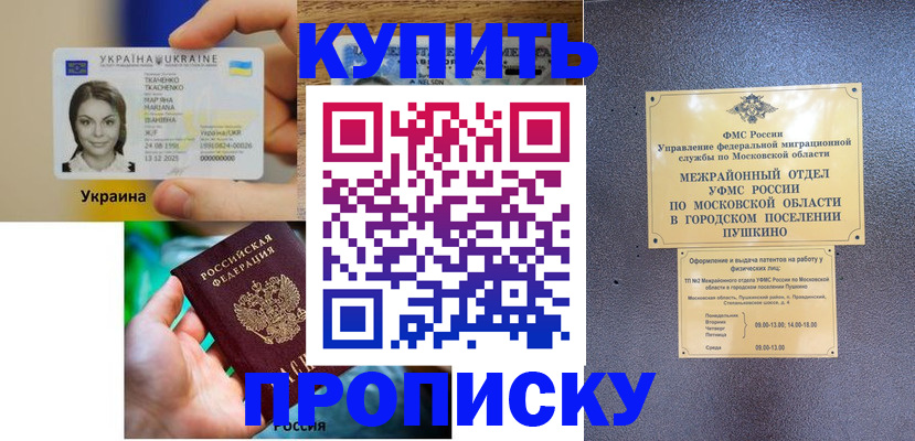 прописка законно в Туймазы